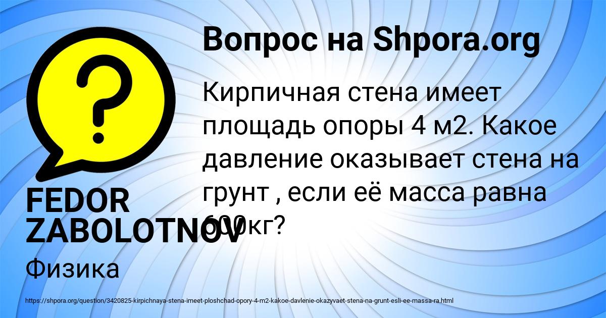 Картинка с текстом вопроса от пользователя FEDOR ZABOLOTNOV