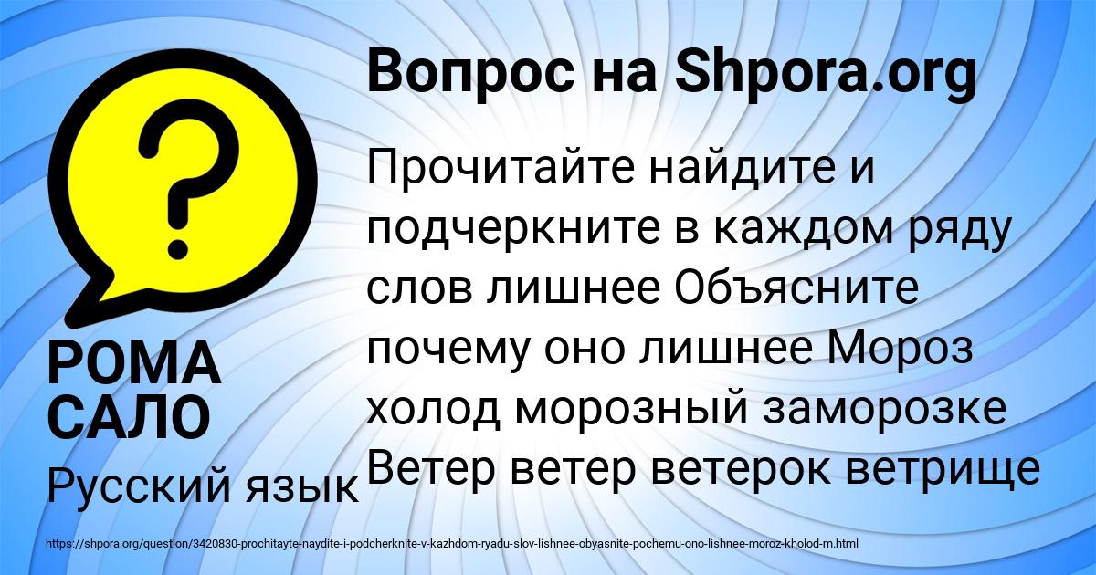 Картинка с текстом вопроса от пользователя РОМА САЛО
