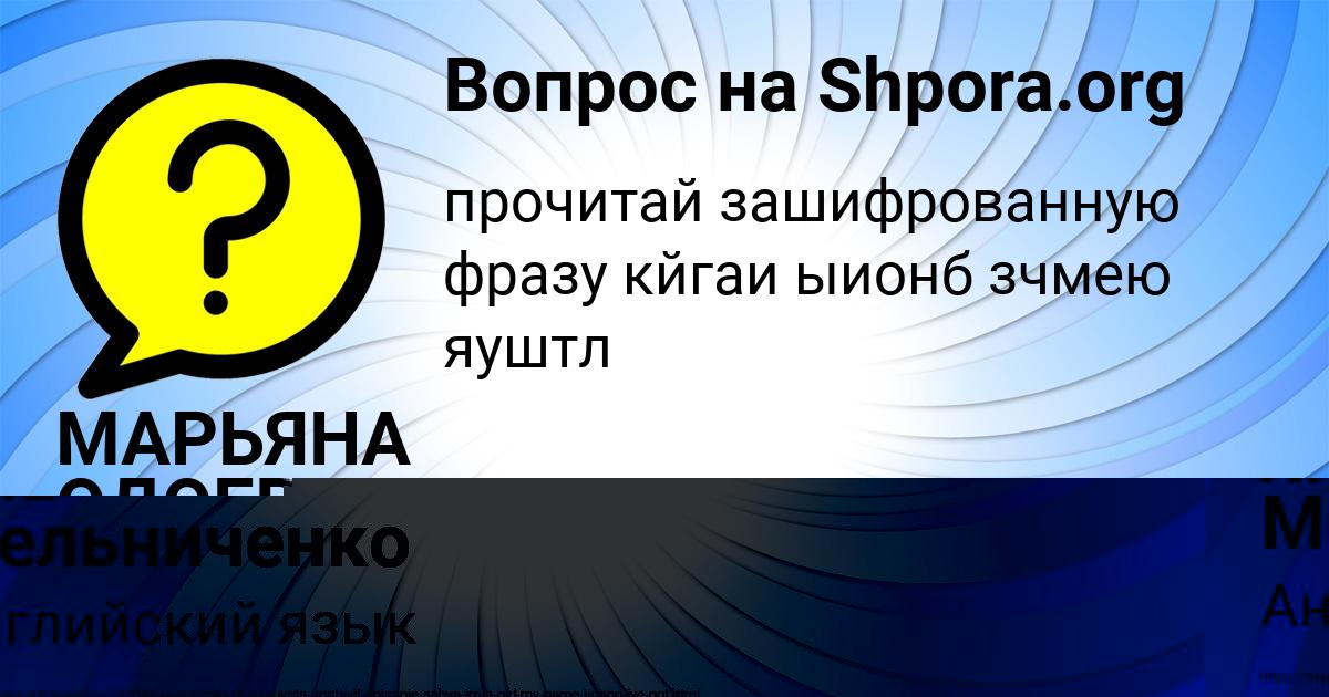 Картинка с текстом вопроса от пользователя Яна Мельниченко