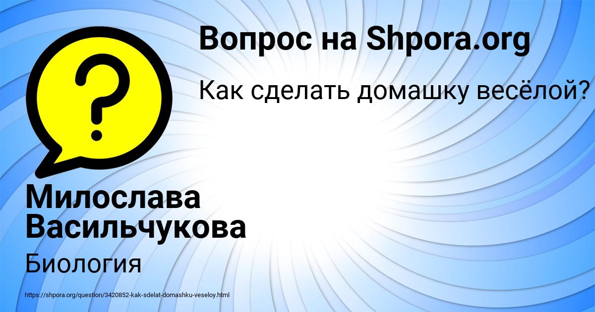 Картинка с текстом вопроса от пользователя Милослава Васильчукова