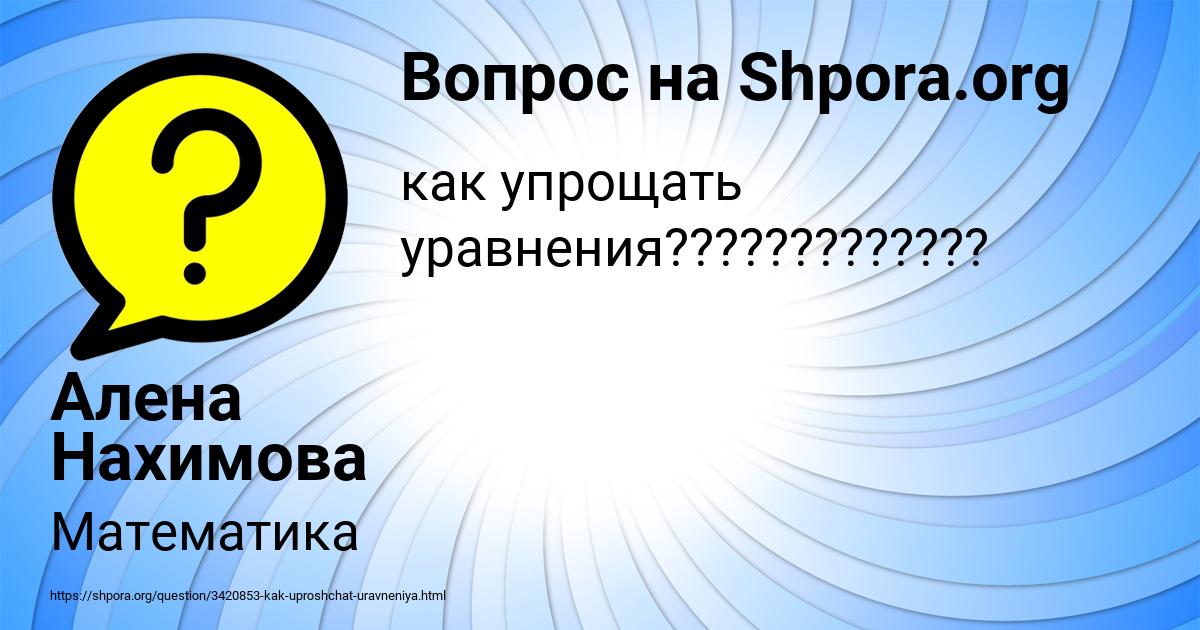 Картинка с текстом вопроса от пользователя Алена Нахимова
