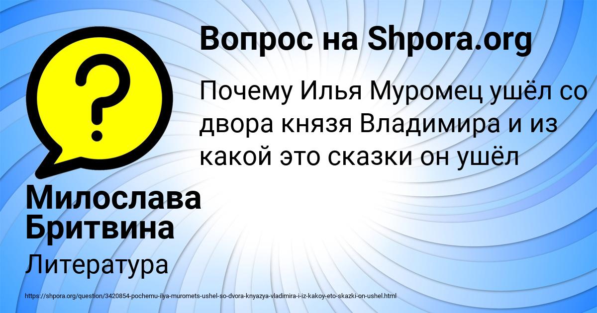 Картинка с текстом вопроса от пользователя Милослава Бритвина