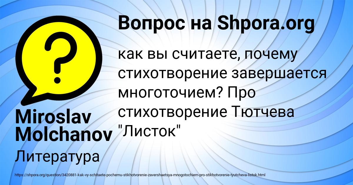 Картинка с текстом вопроса от пользователя Miroslav Molchanov