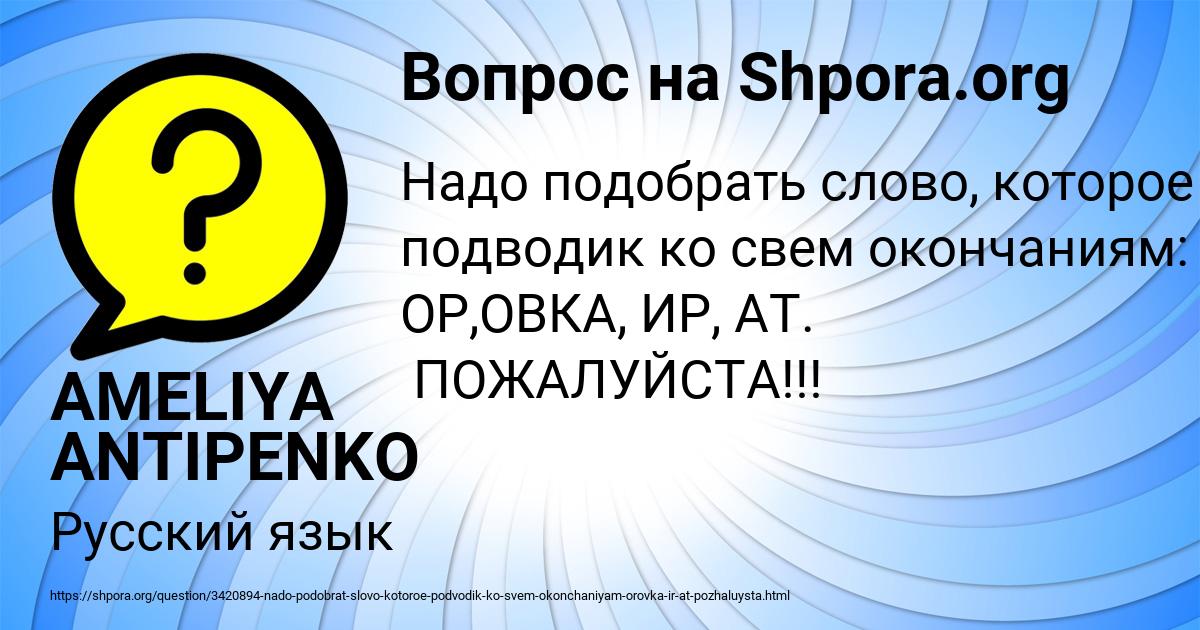 Картинка с текстом вопроса от пользователя AMELIYA ANTIPENKO