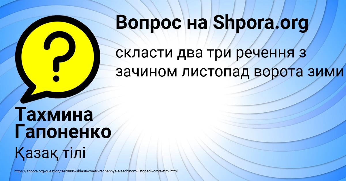 Картинка с текстом вопроса от пользователя Тахмина Гапоненко