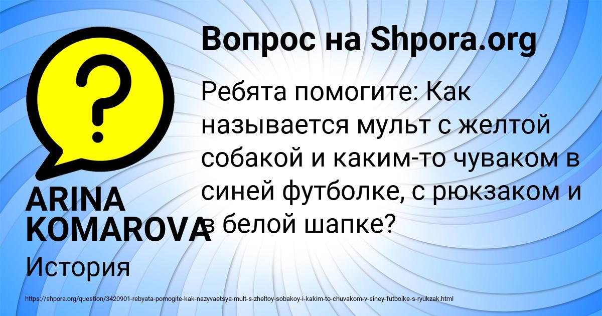 Картинка с текстом вопроса от пользователя ARINA KOMAROVA