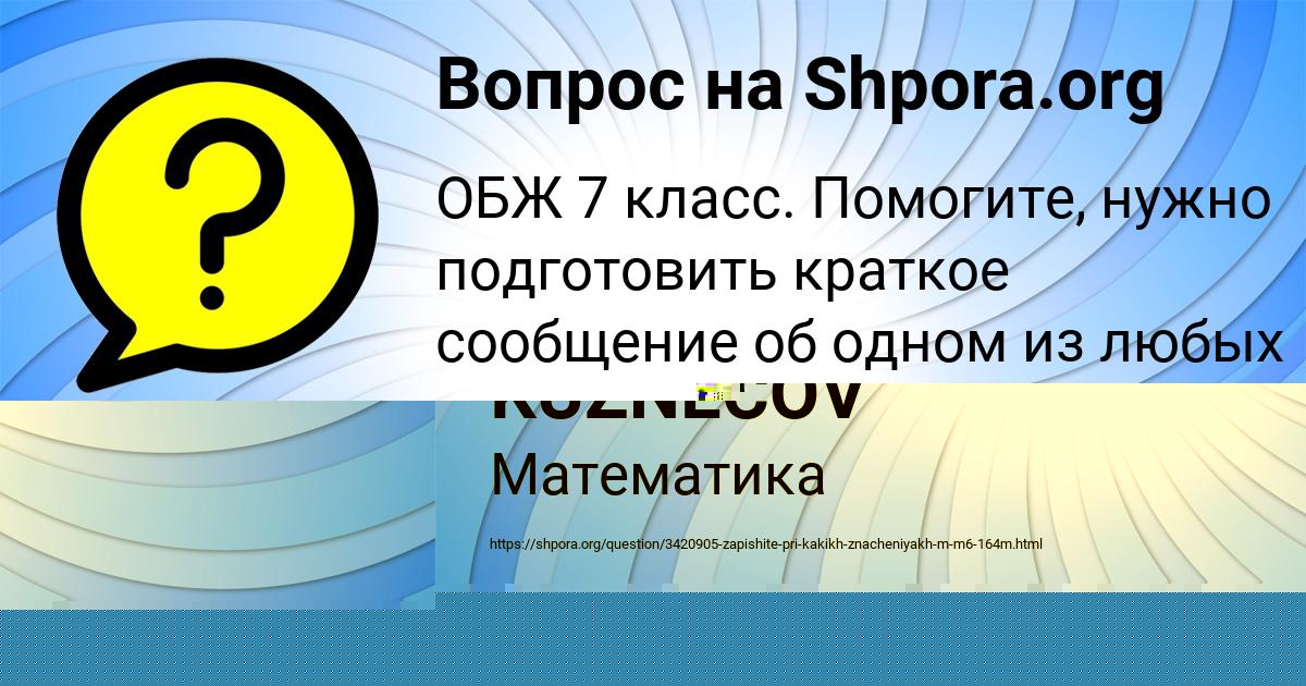 Картинка с текстом вопроса от пользователя ZHEKA KUZNECOV