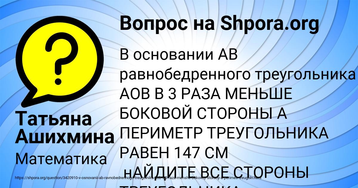 Картинка с текстом вопроса от пользователя Татьяна Ашихмина