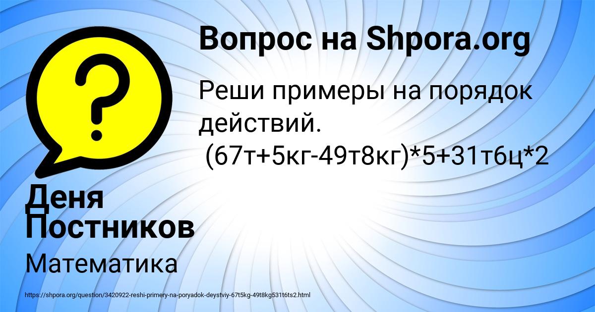 Картинка с текстом вопроса от пользователя Деня Постников