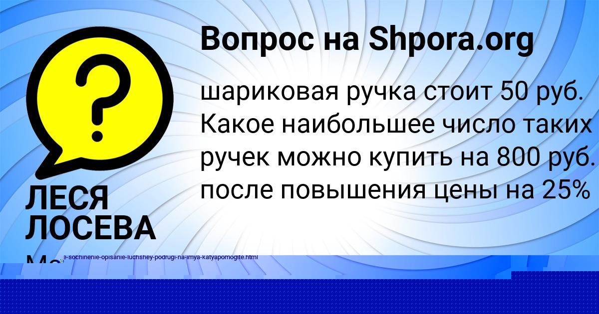 Картинка с текстом вопроса от пользователя Светлана Степаненко