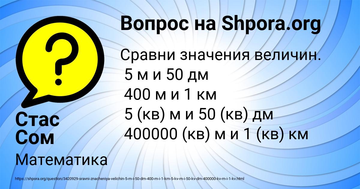 Картинка с текстом вопроса от пользователя Стас Сом