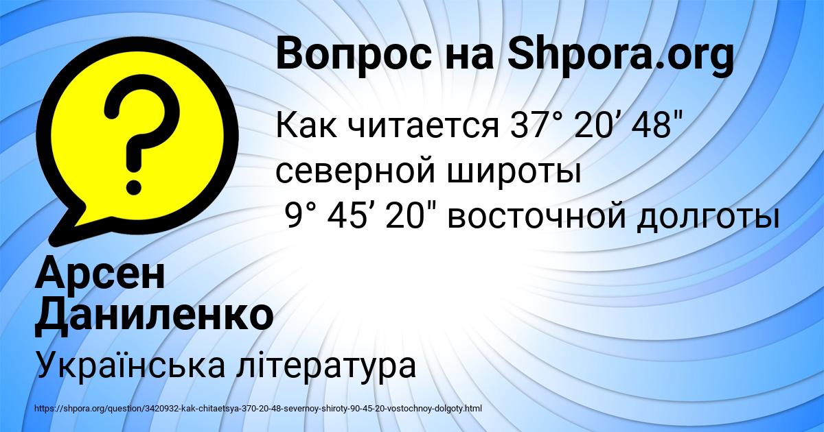 Картинка с текстом вопроса от пользователя Арсен Даниленко