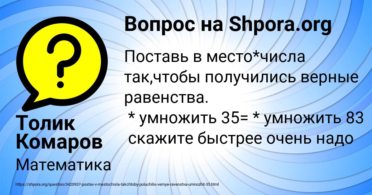 Картинка с текстом вопроса от пользователя Толик Комаров