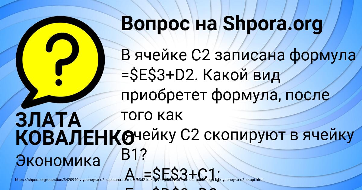 Картинка с текстом вопроса от пользователя ЗЛАТА КОВАЛЕНКО