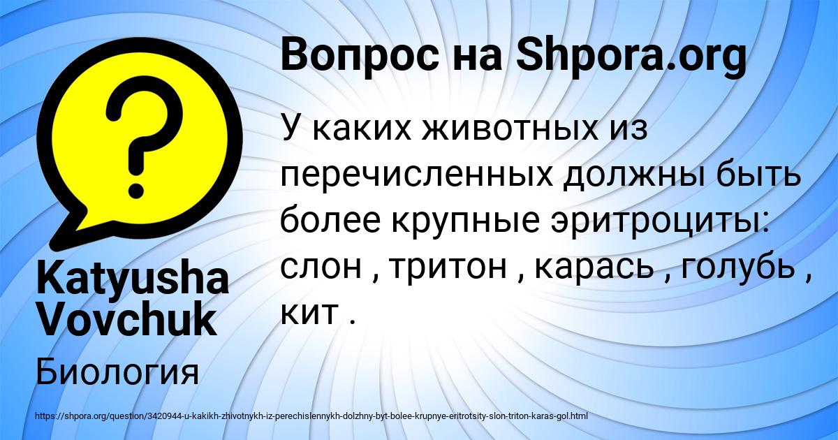 Картинка с текстом вопроса от пользователя Katyusha Vovchuk
