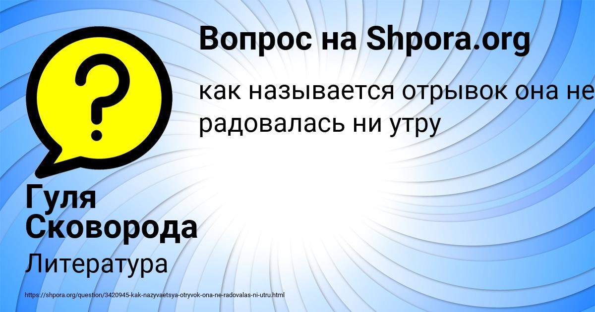 Картинка с текстом вопроса от пользователя Гуля Сковорода