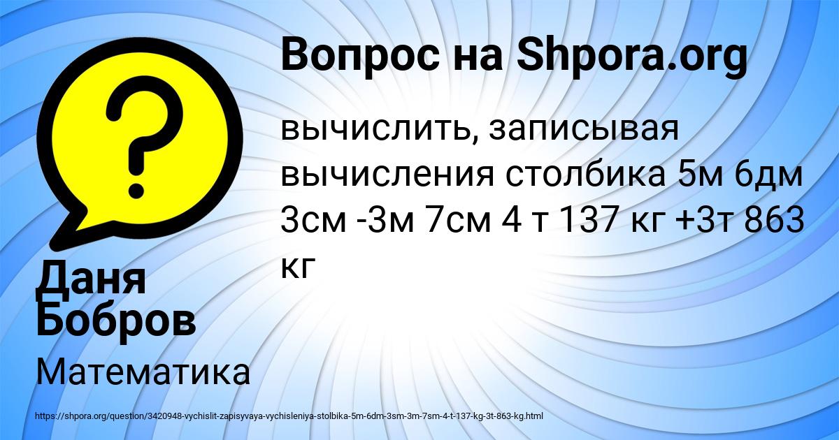 Картинка с текстом вопроса от пользователя Даня Бобров