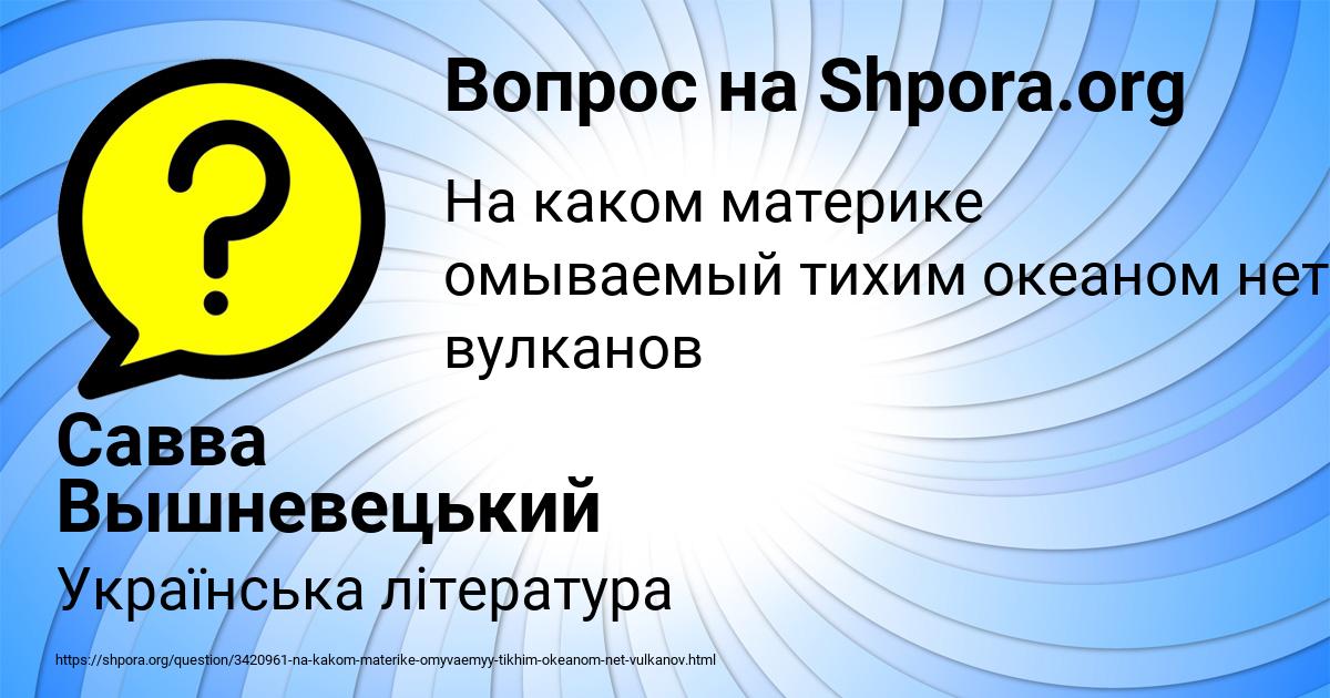 Картинка с текстом вопроса от пользователя Савва Вышневецький