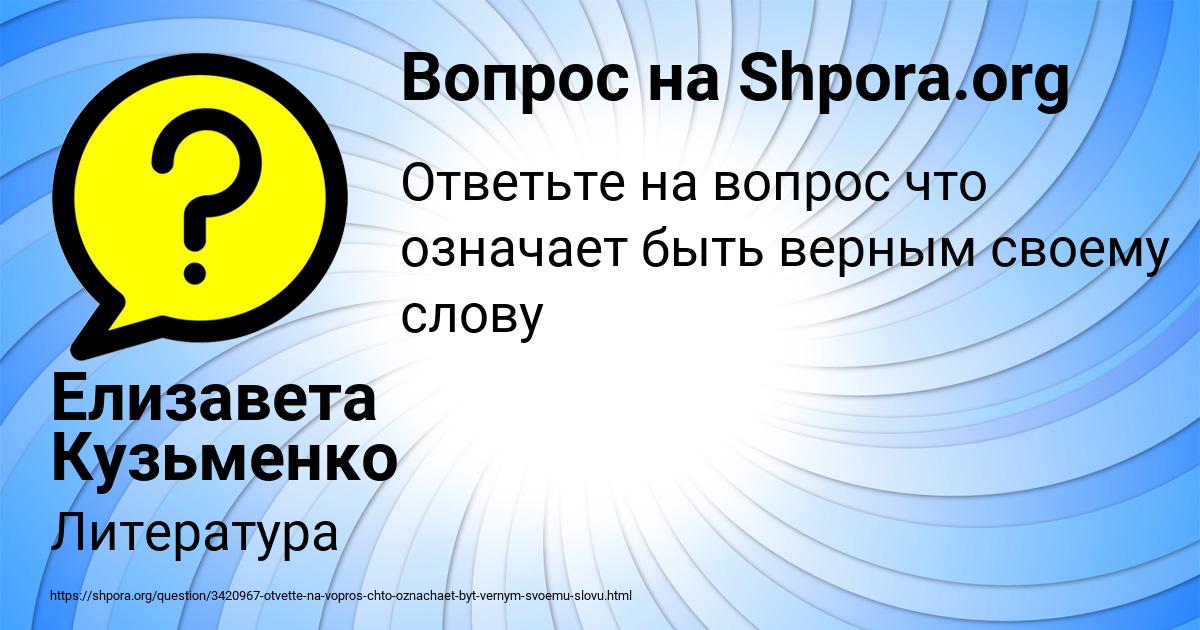 Картинка с текстом вопроса от пользователя Елизавета Кузьменко