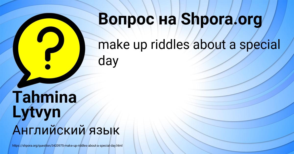 Картинка с текстом вопроса от пользователя Tahmina Lytvyn