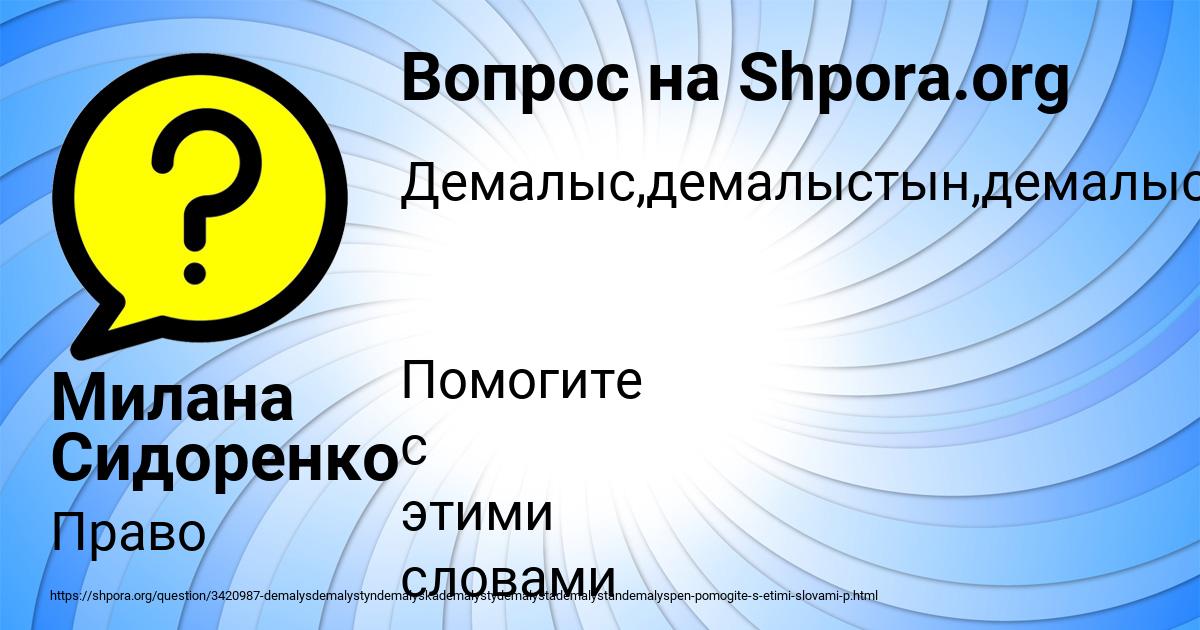 Картинка с текстом вопроса от пользователя Милана Сидоренко