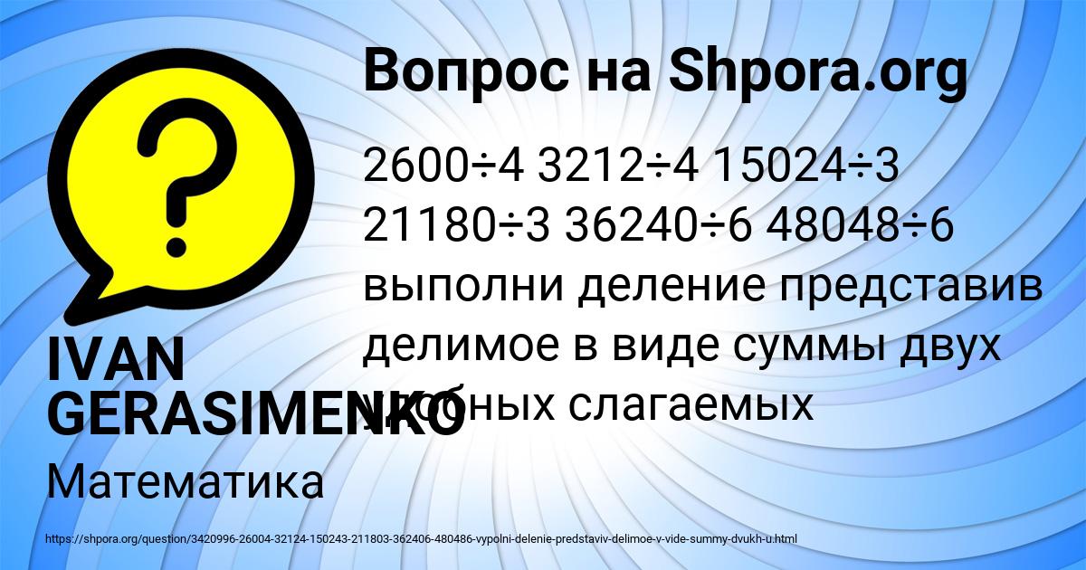 Картинка с текстом вопроса от пользователя IVAN GERASIMENKO