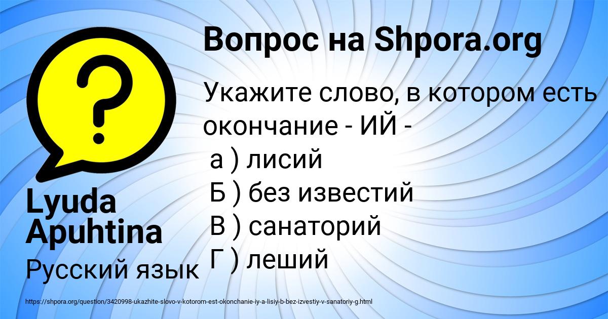 Картинка с текстом вопроса от пользователя Lyuda Apuhtina