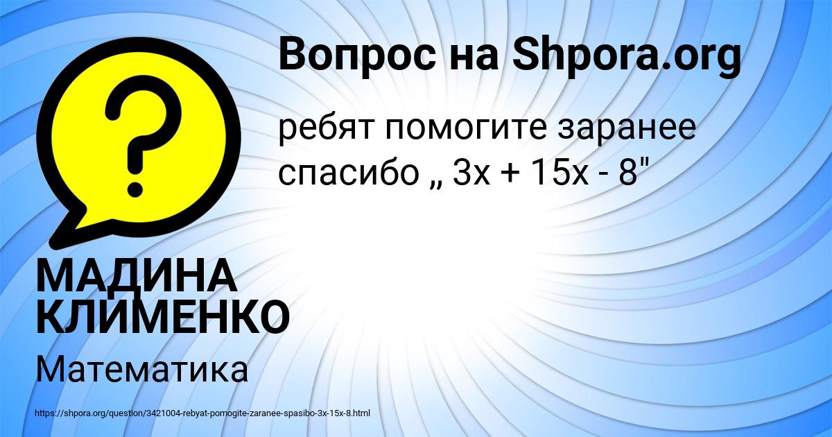 Картинка с текстом вопроса от пользователя МАДИНА КЛИМЕНКО