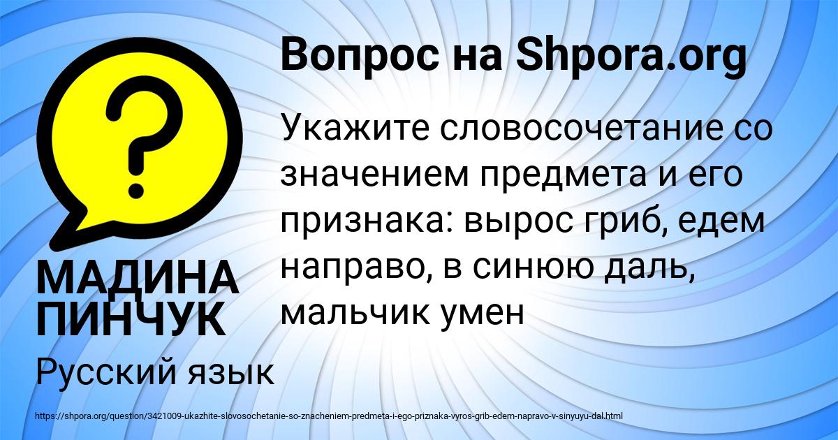 Картинка с текстом вопроса от пользователя МАДИНА ПИНЧУК