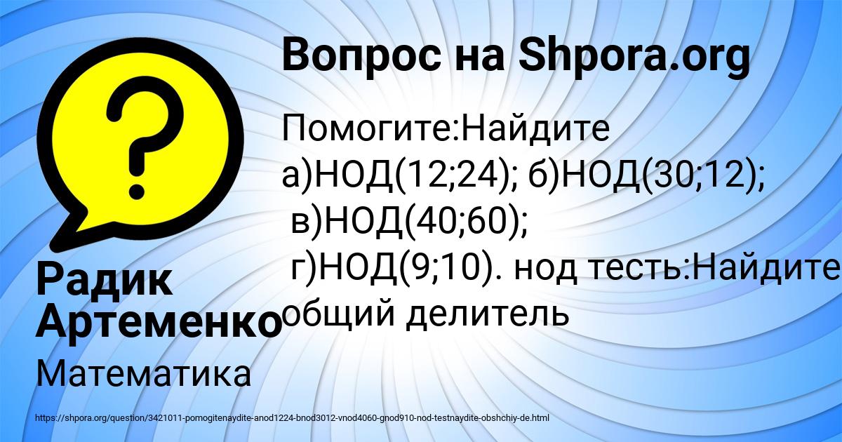 Картинка с текстом вопроса от пользователя Радик Артеменко