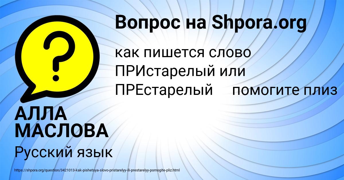 Картинка с текстом вопроса от пользователя АЛЛА МАСЛОВА