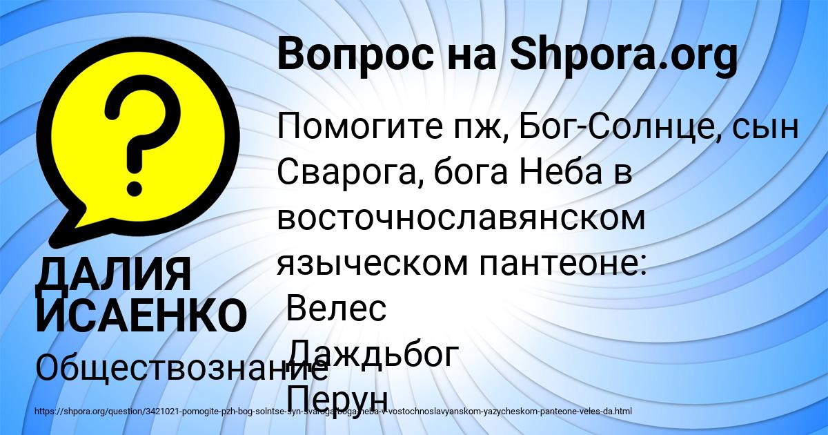 Картинка с текстом вопроса от пользователя ДАЛИЯ ИСАЕНКО