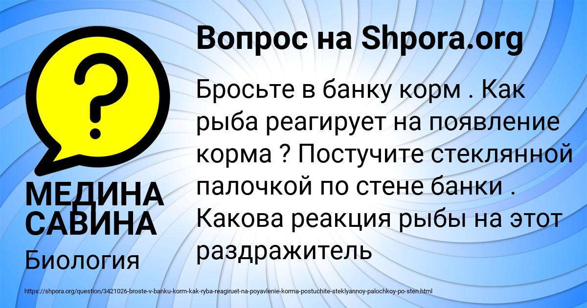 Картинка с текстом вопроса от пользователя МЕДИНА САВИНА