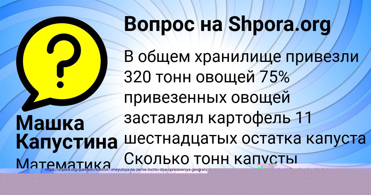 Картинка с текстом вопроса от пользователя Алёна Смоляренко