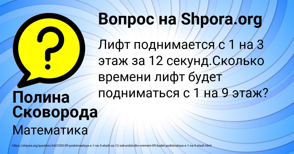 Картинка с текстом вопроса от пользователя Полина Сковорода