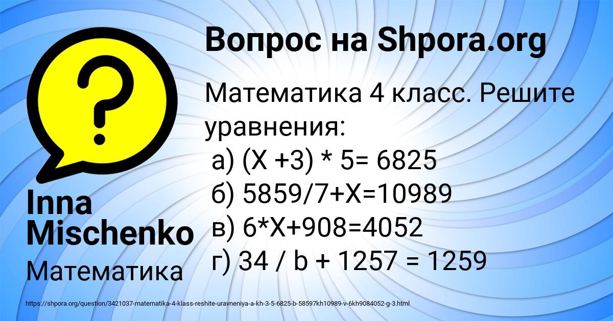 Картинка с текстом вопроса от пользователя Inna Mischenko