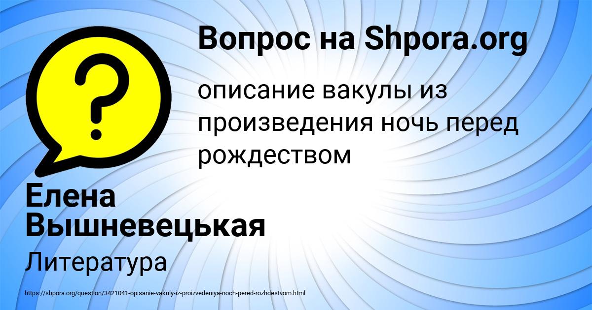 Картинка с текстом вопроса от пользователя Елена Вышневецькая