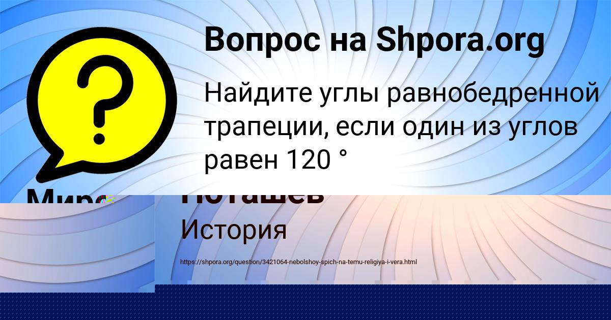 Картинка с текстом вопроса от пользователя Владик Поташев