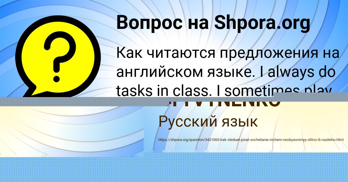 Картинка с текстом вопроса от пользователя DANYA LYTVYNENKO