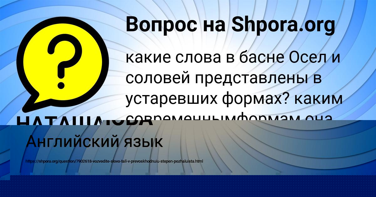 Картинка с текстом вопроса от пользователя НАТАША ВОСКРЕСЕНСКАЯ