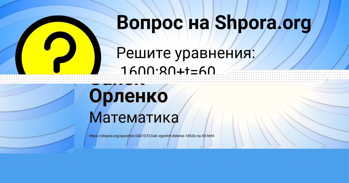 Картинка с текстом вопроса от пользователя Санек Орленко