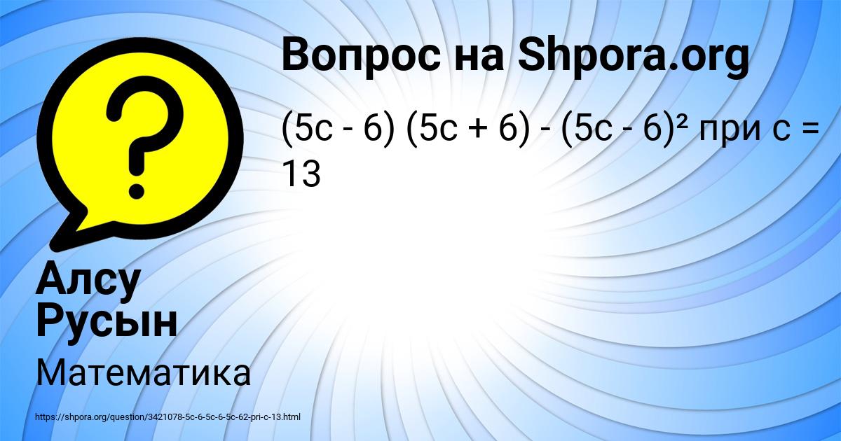 Картинка с текстом вопроса от пользователя Алсу Русын