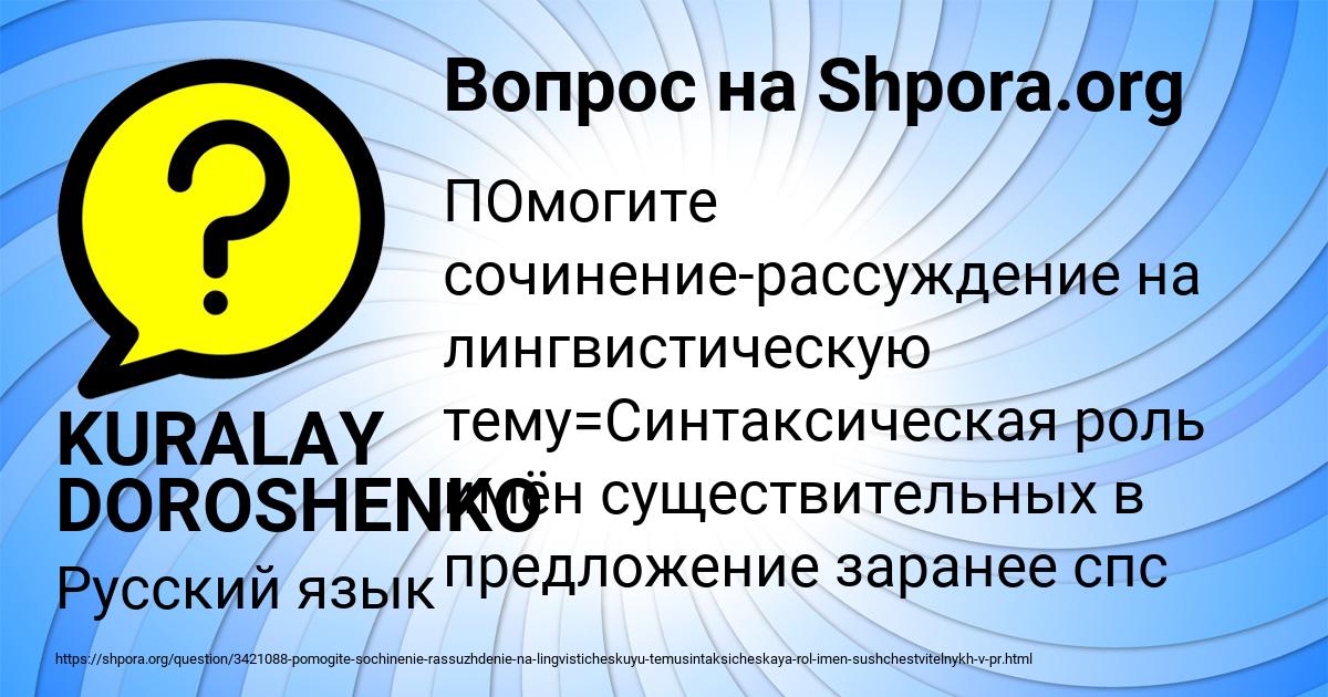 Картинка с текстом вопроса от пользователя KURALAY DOROSHENKO
