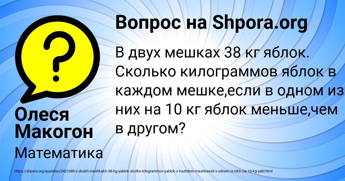 Картинка с текстом вопроса от пользователя Олеся Макогон