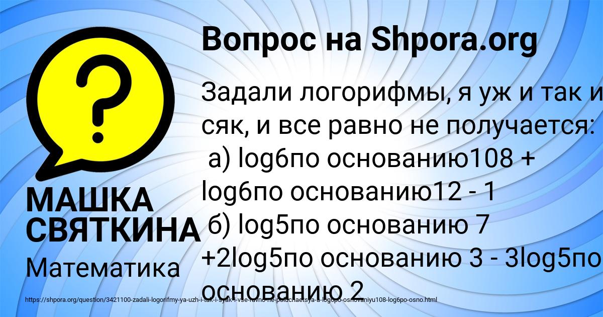 Картинка с текстом вопроса от пользователя МАШКА СВЯТКИНА