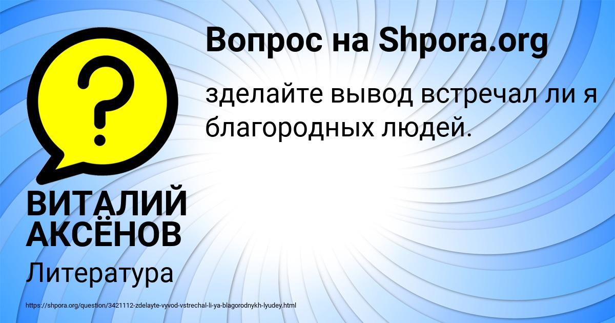 Картинка с текстом вопроса от пользователя ВИТАЛИЙ АКСЁНОВ