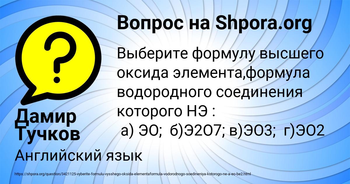 Картинка с текстом вопроса от пользователя Дамир Тучков