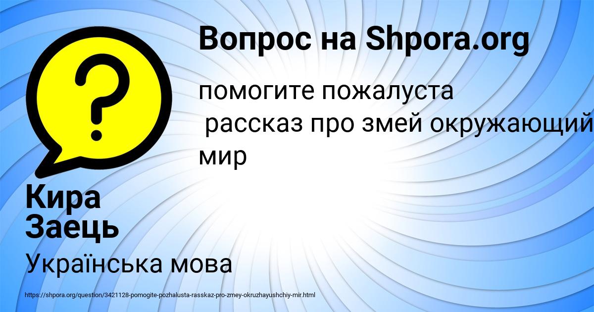 Картинка с текстом вопроса от пользователя Кира Заець