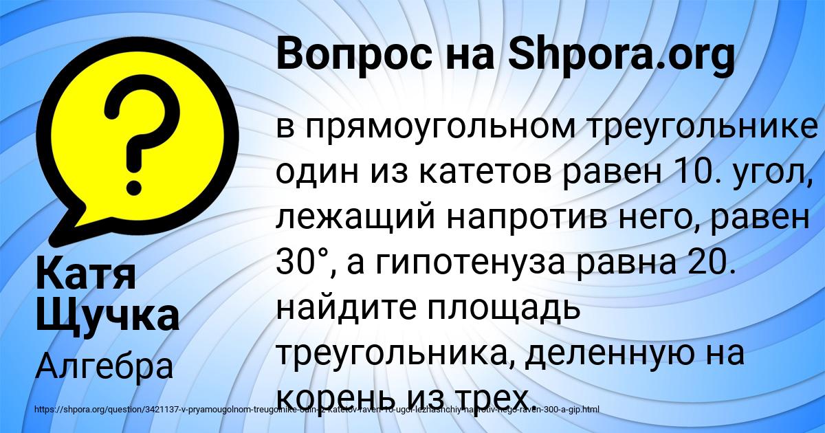 Картинка с текстом вопроса от пользователя Катя Щучка