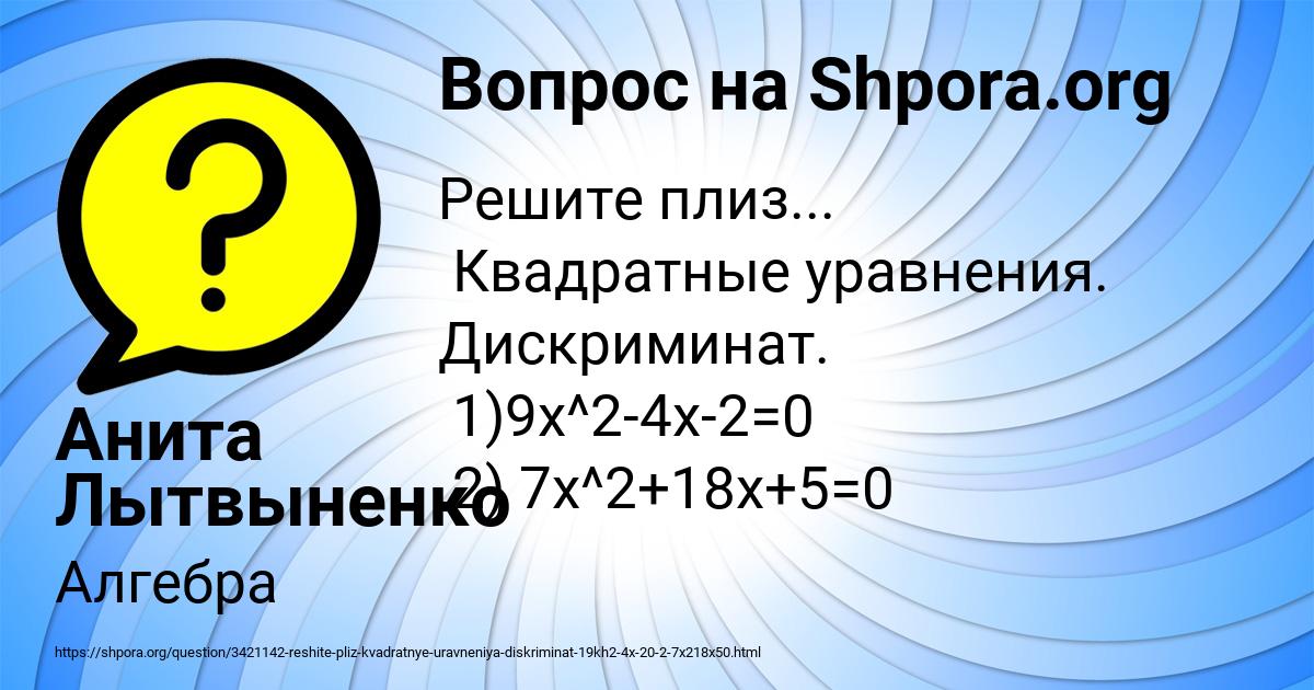 Картинка с текстом вопроса от пользователя Анита Лытвыненко